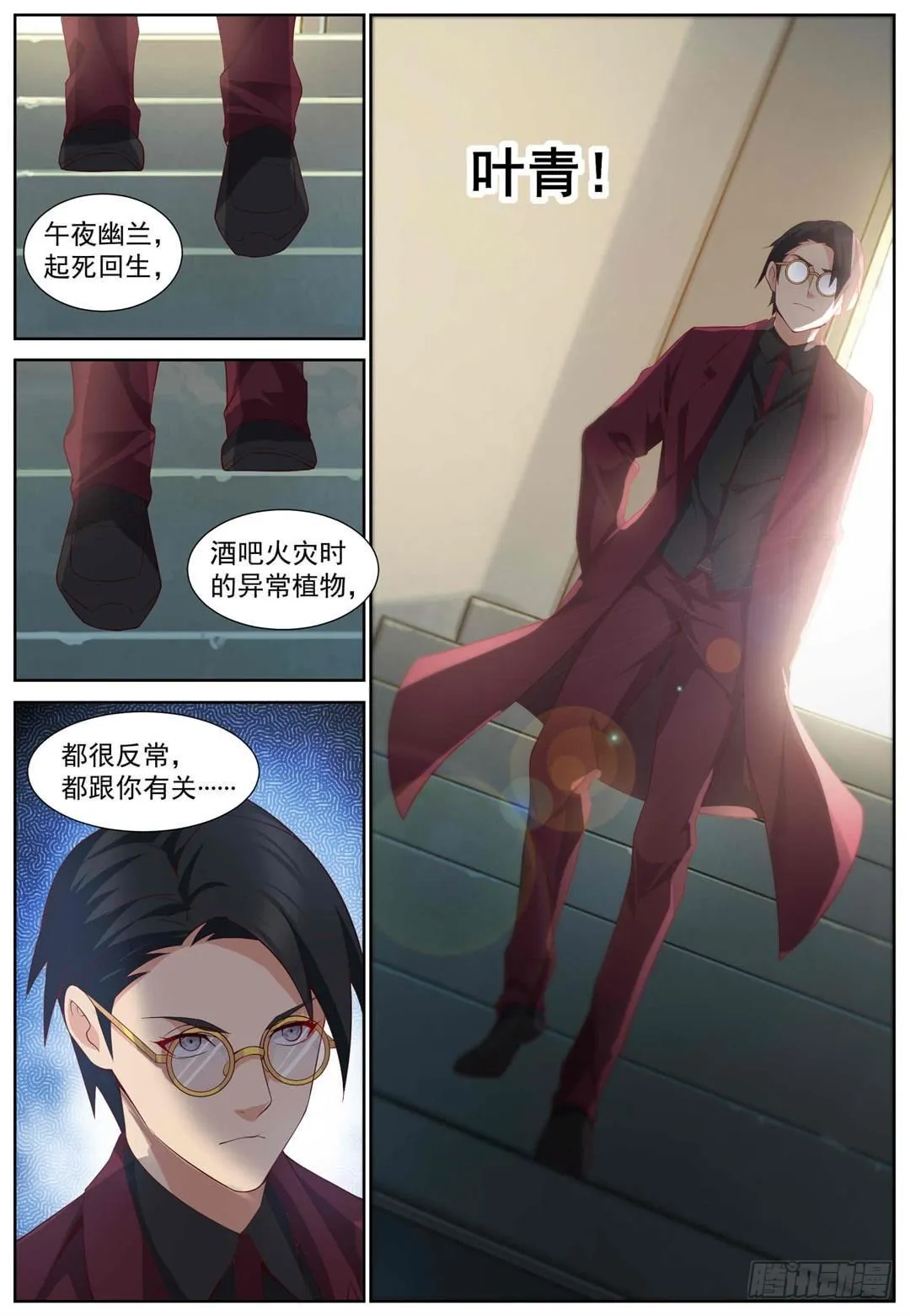 第三十八话：退婚！ 第12页