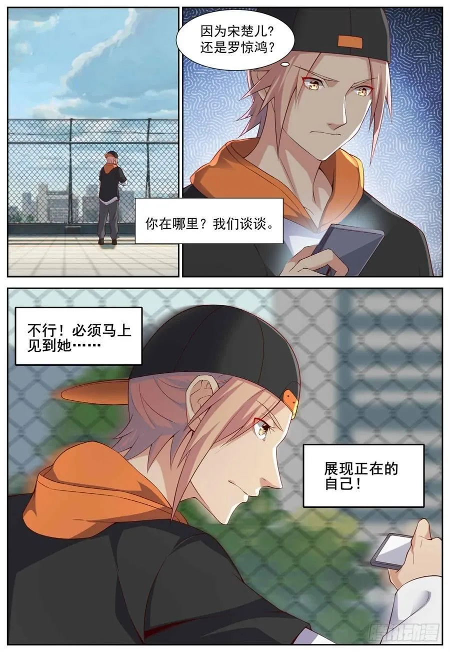 第三十九话：浪漫满园！ 第2页