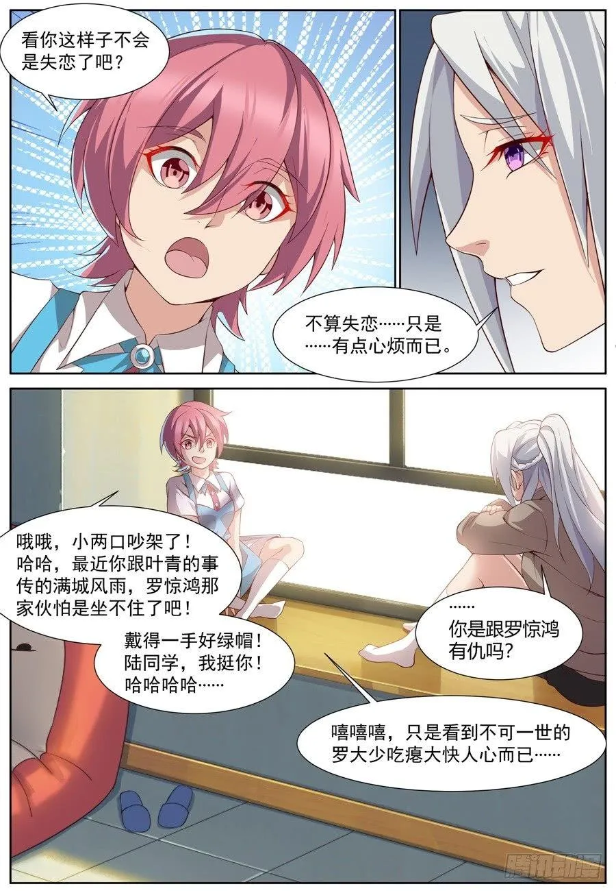 第三十九话：浪漫满园！ 第3页