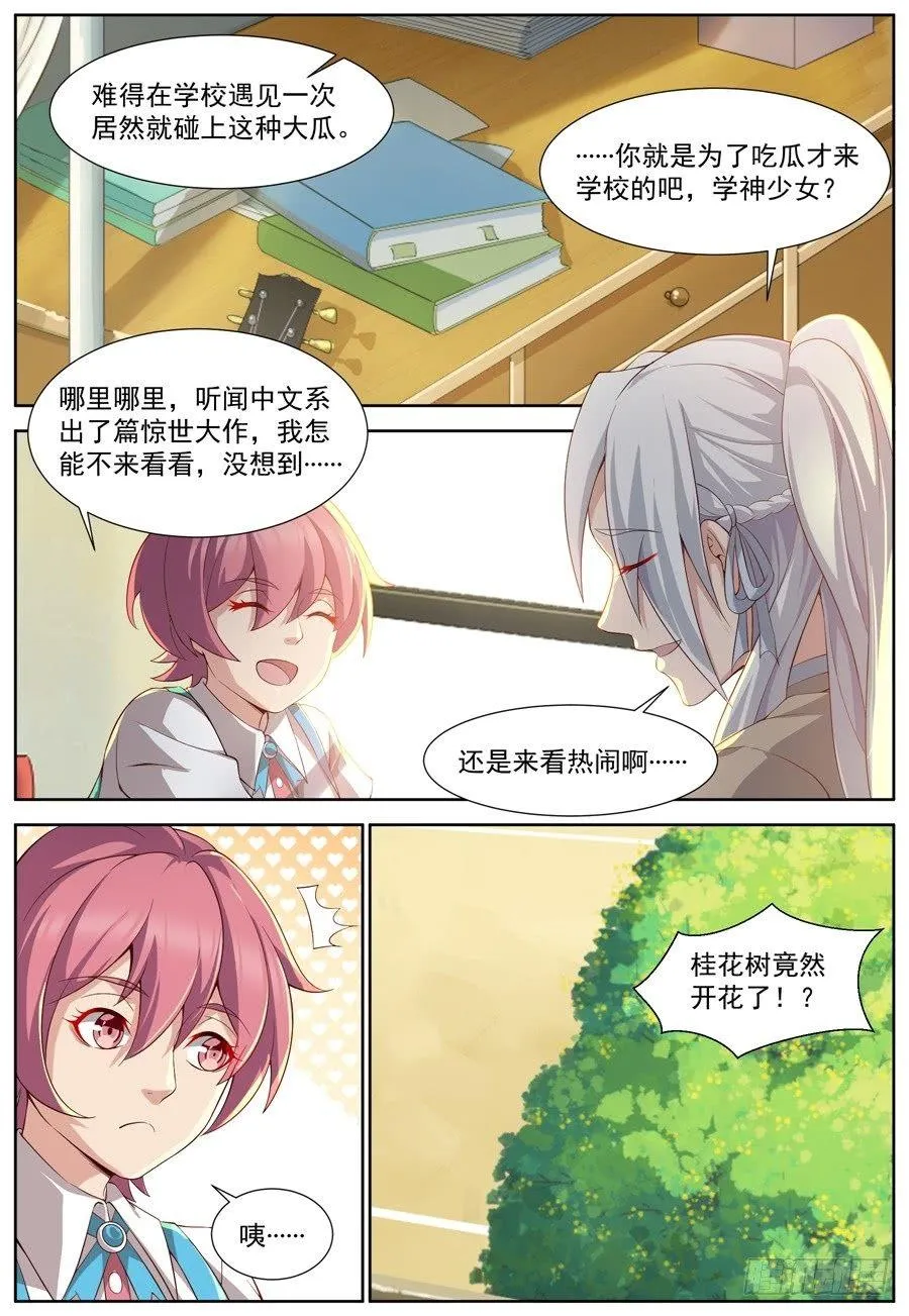 第三十九话：浪漫满园！ 第4页