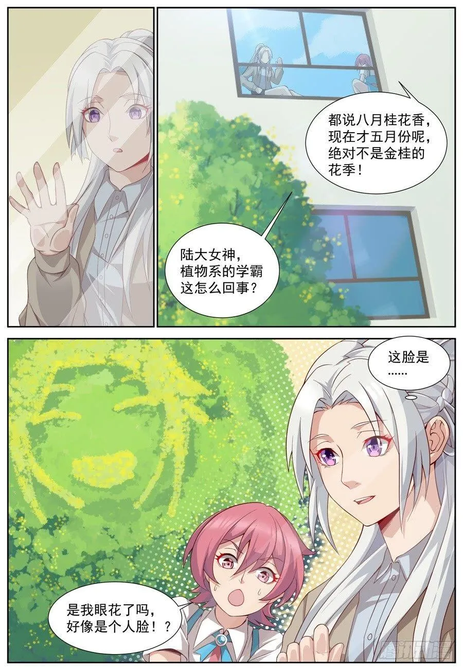 第三十九话：浪漫满园！ 第5页