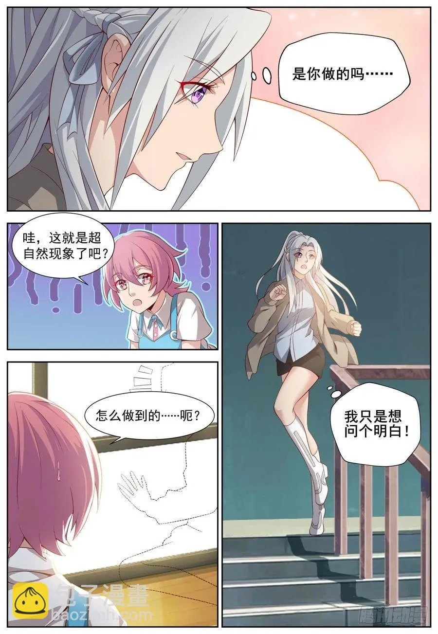 第三十九话：浪漫满园！ 第7页