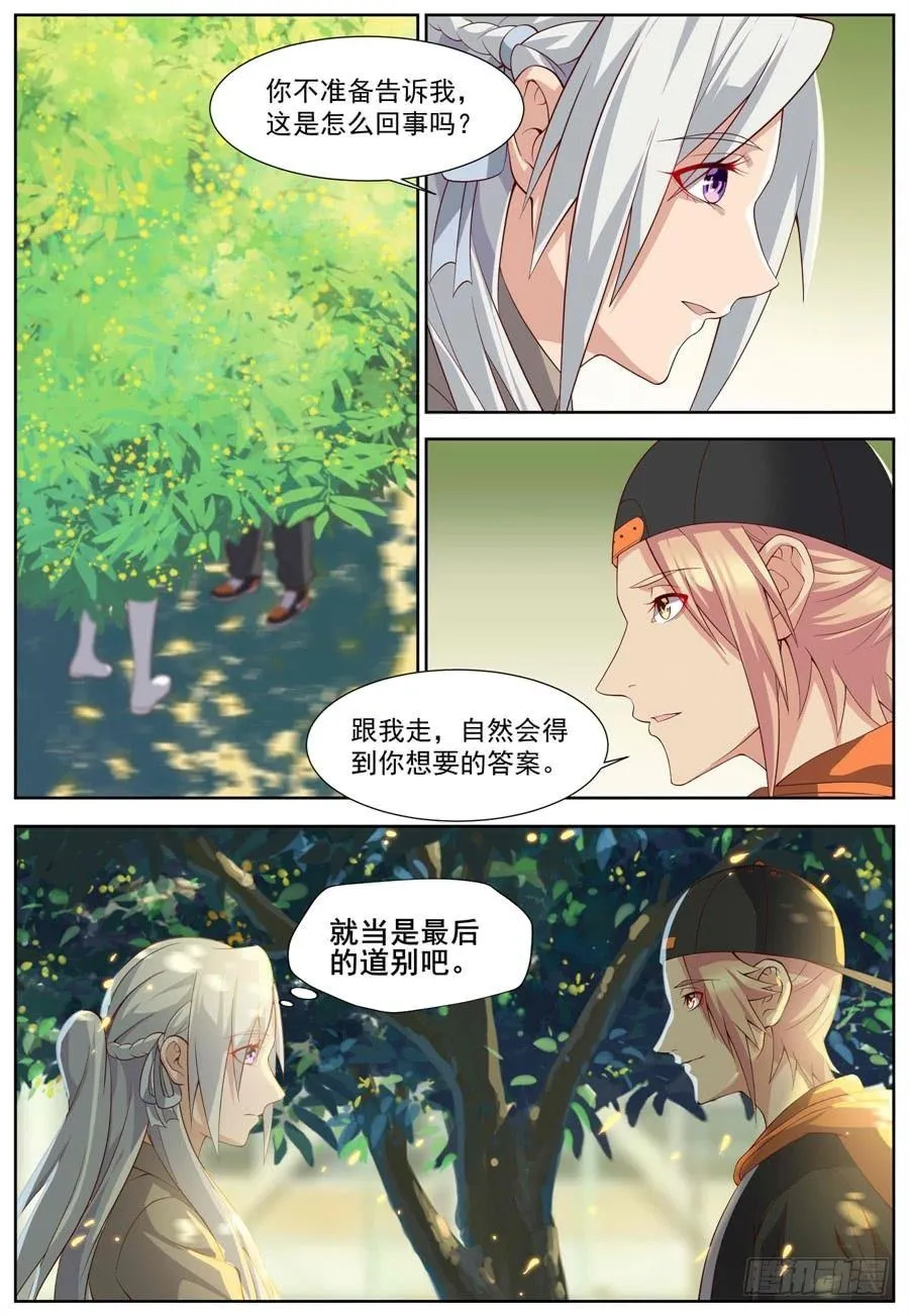 第三十九话：浪漫满园！ 第8页