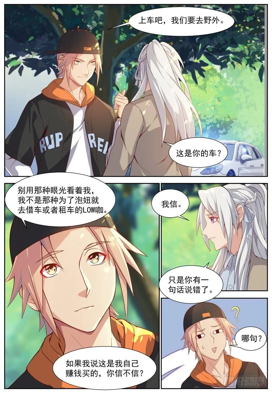 第三十九话：浪漫满园！ 第9页