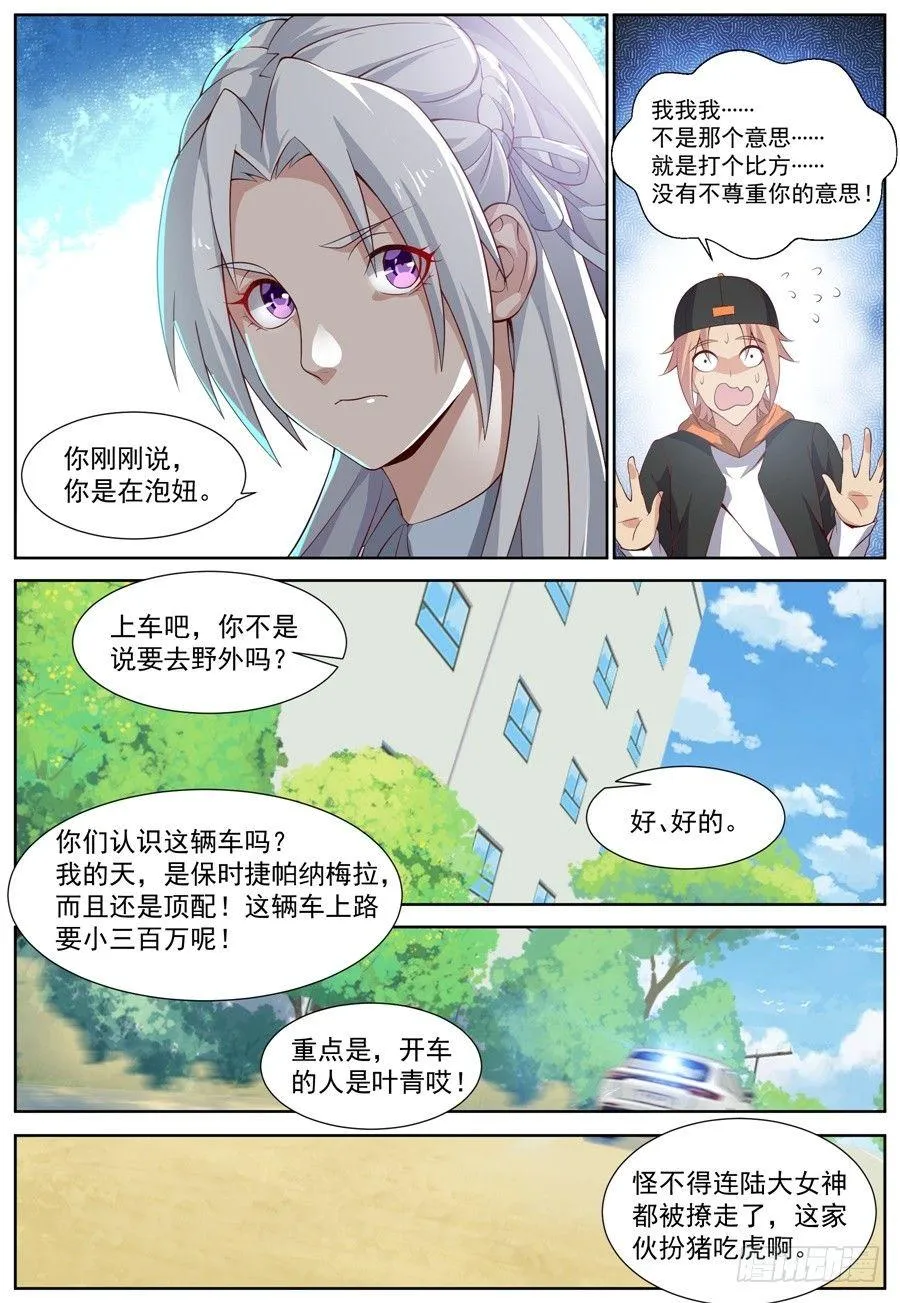 第三十九话：浪漫满园！ 第10页