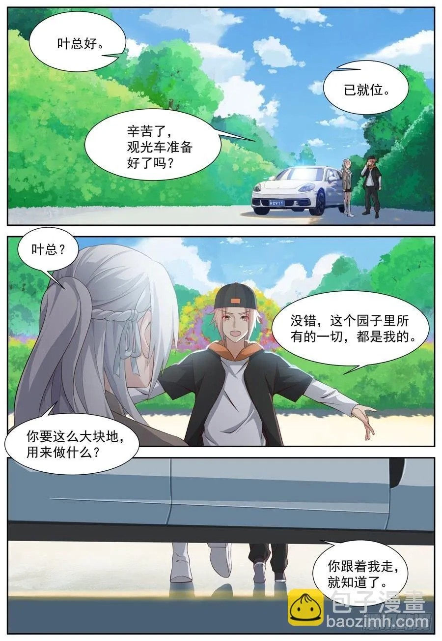 第三十九话：浪漫满园！ 第11页