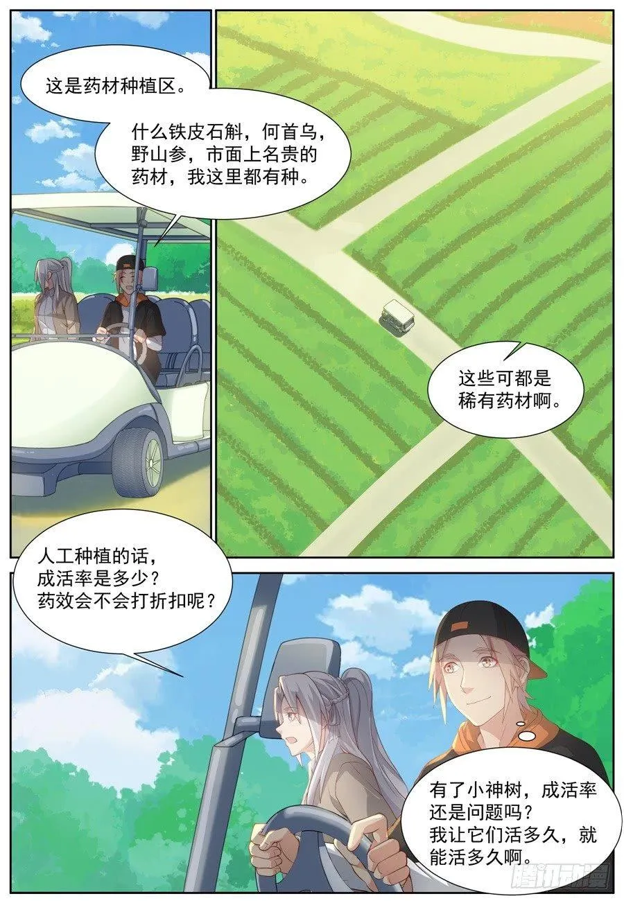第三十九话：浪漫满园！ 第12页