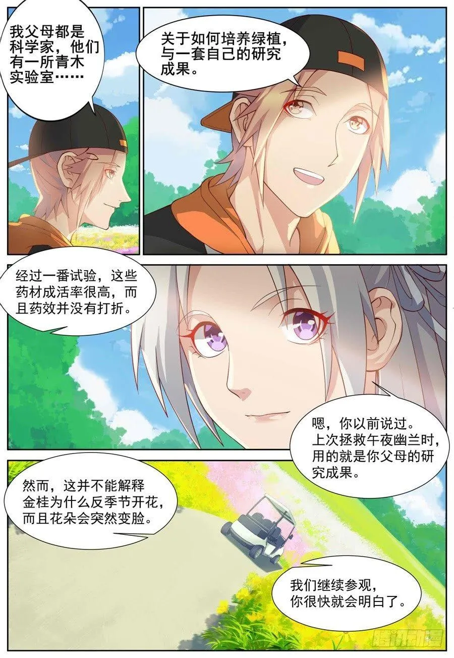 第三十九话：浪漫满园！ 第13页