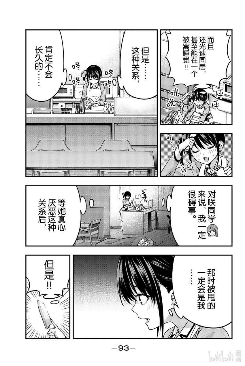 5 渚的心情 第3页