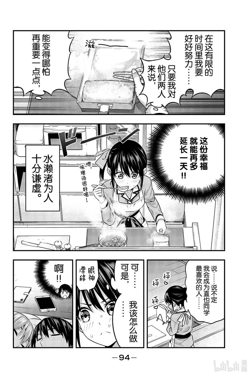 5 渚的心情 第4页