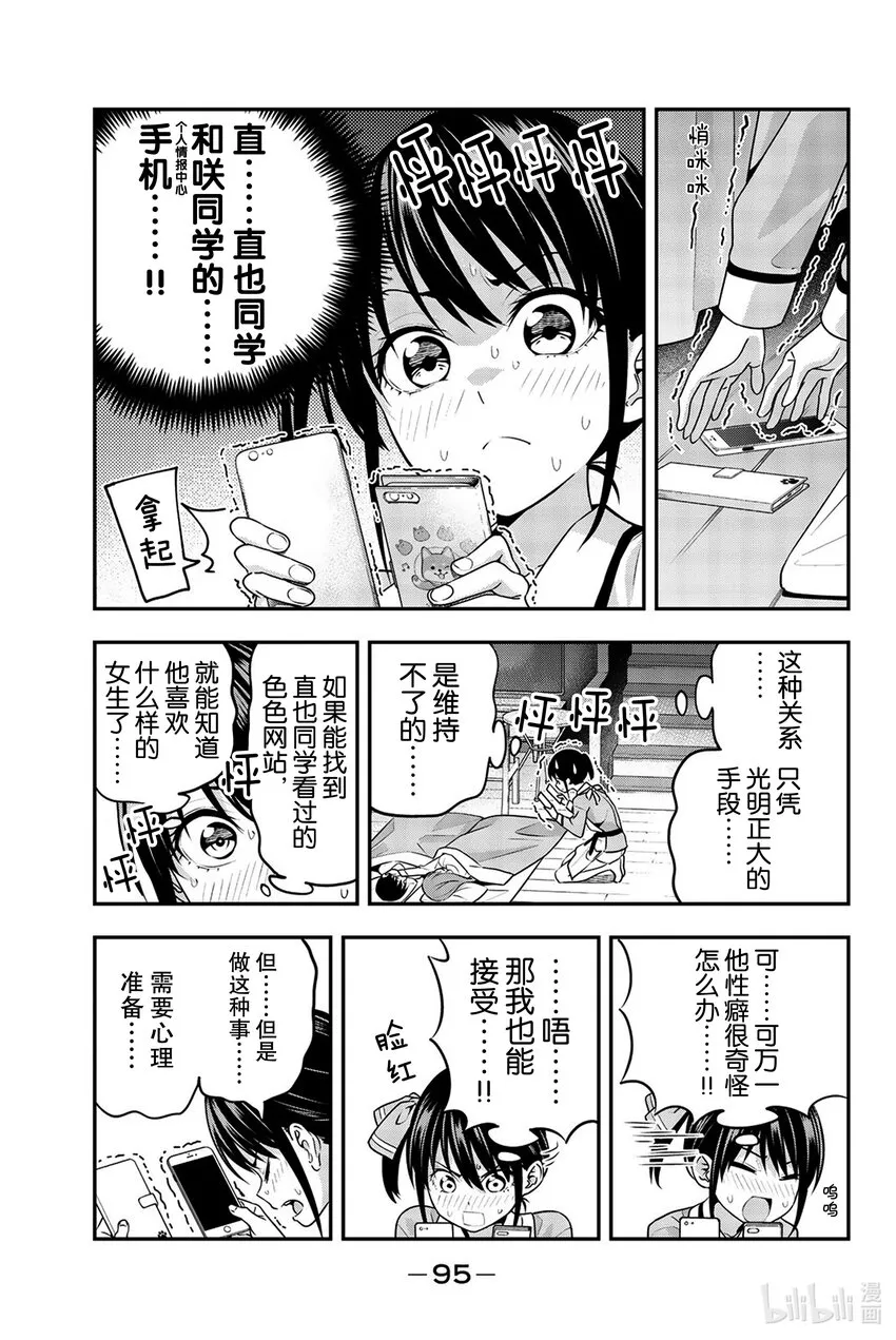 5 渚的心情 第5页