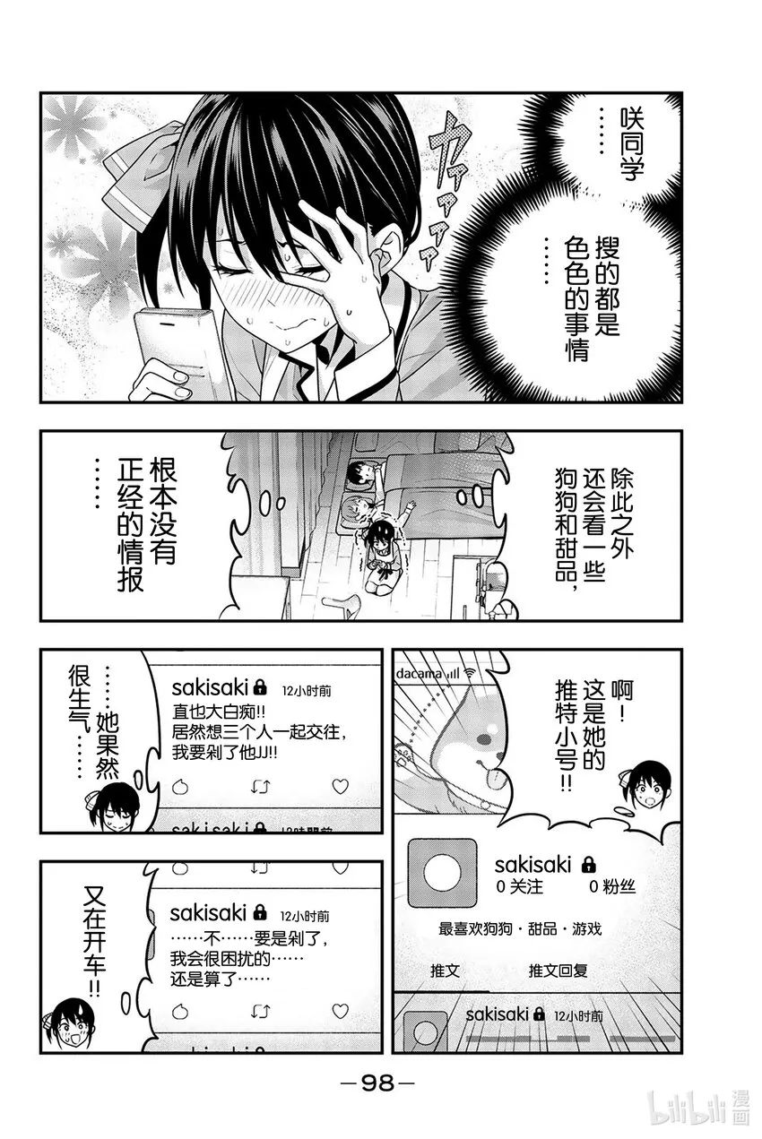 5 渚的心情 第8页