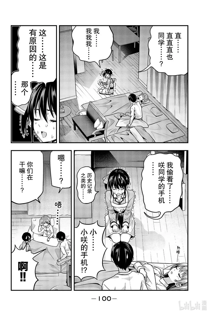 5 渚的心情 第10页