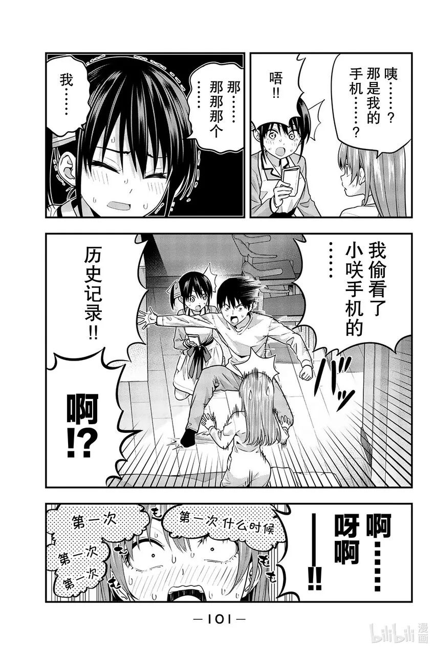 5 渚的心情 第11页