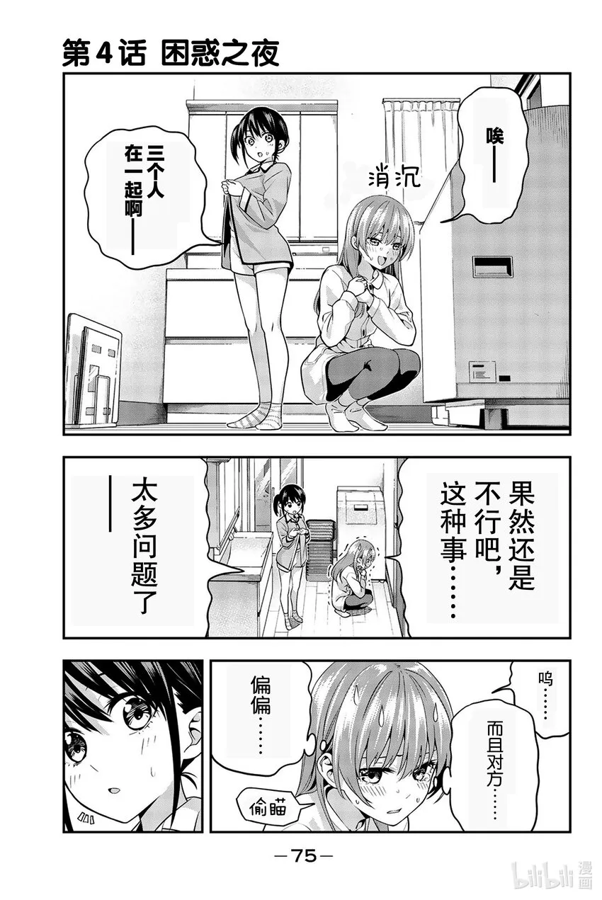 4 困惑之夜 第1页