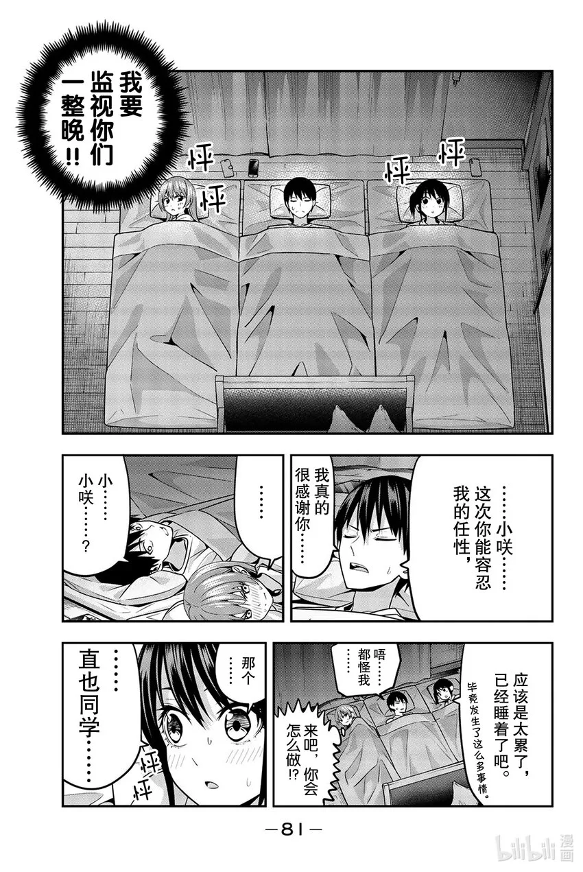 4 困惑之夜 第7页