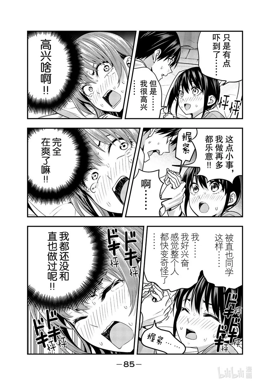 4 困惑之夜 第11页