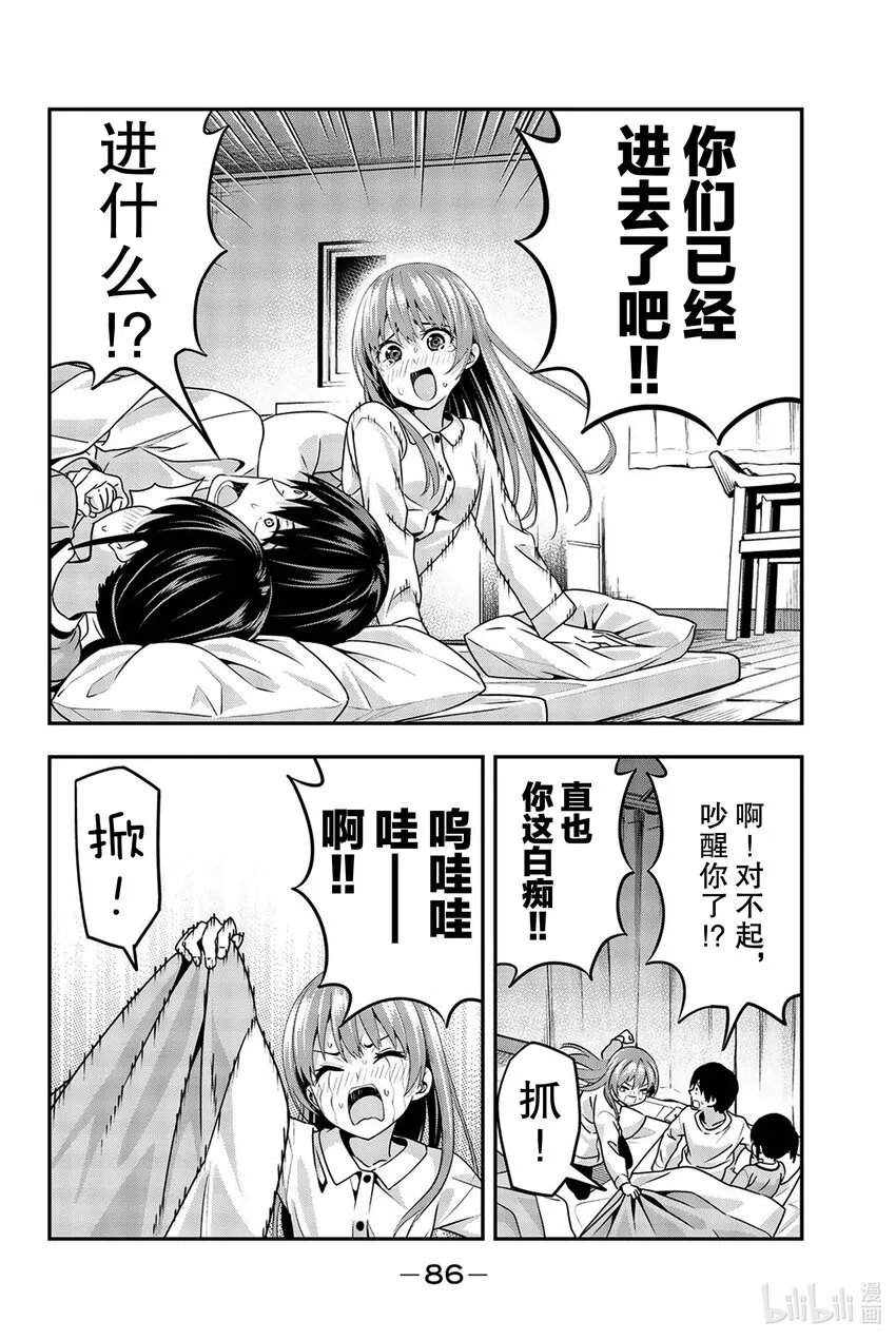 4 困惑之夜 第12页