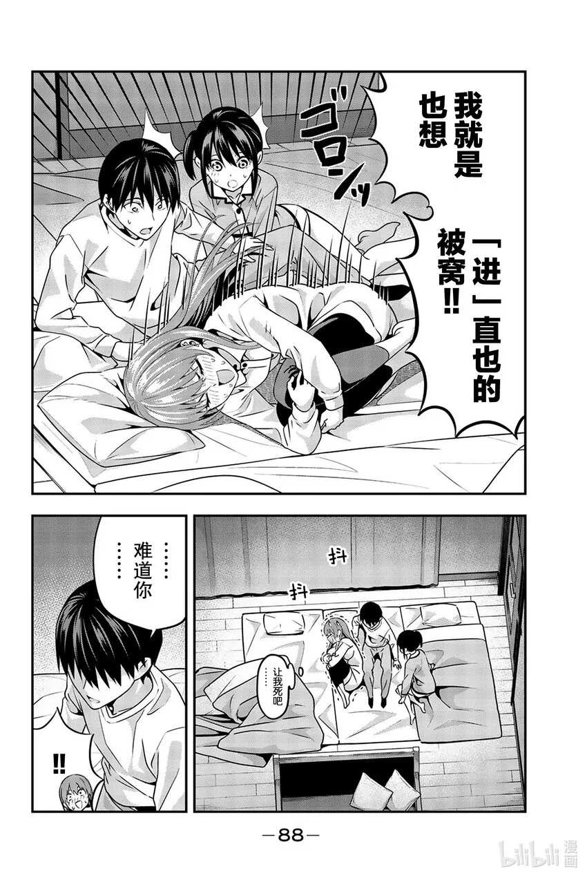 4 困惑之夜 第14页