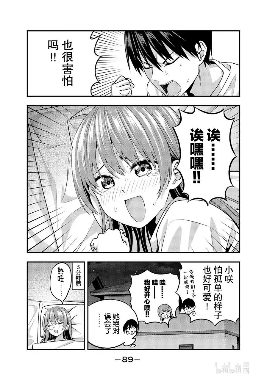 4 困惑之夜 第15页
