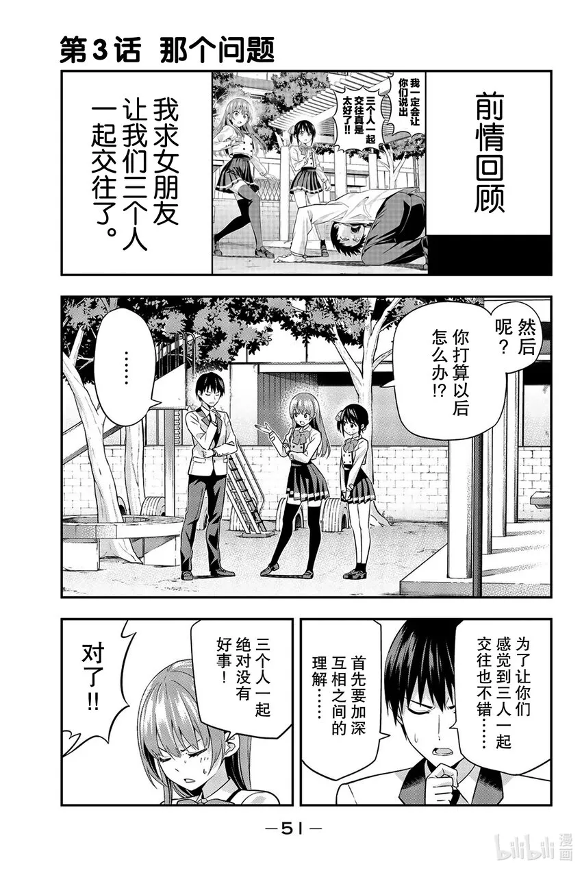 3 那个问题 第1页