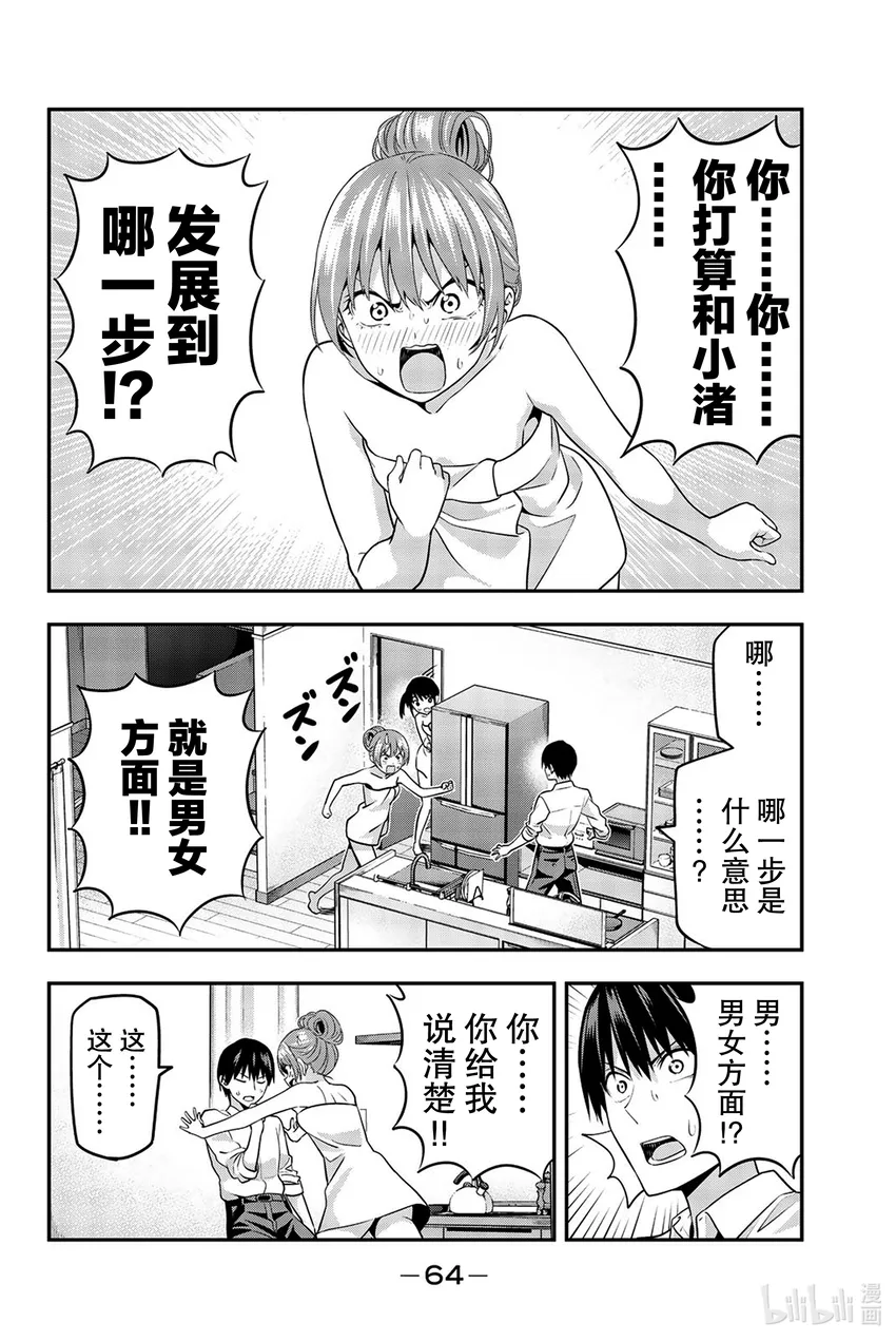 3 那个问题 第14页