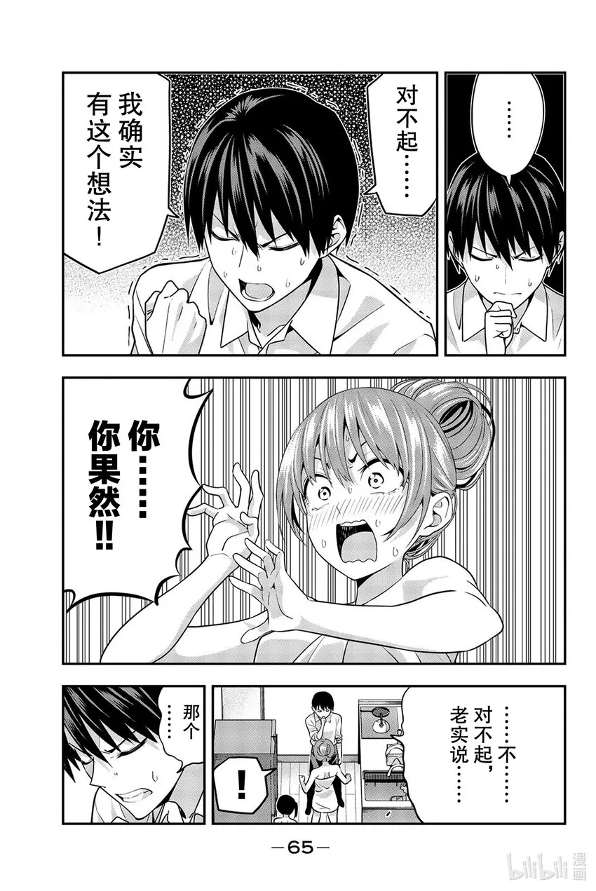 3 那个问题 第15页
