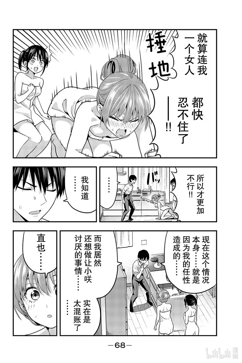 3 那个问题 第18页