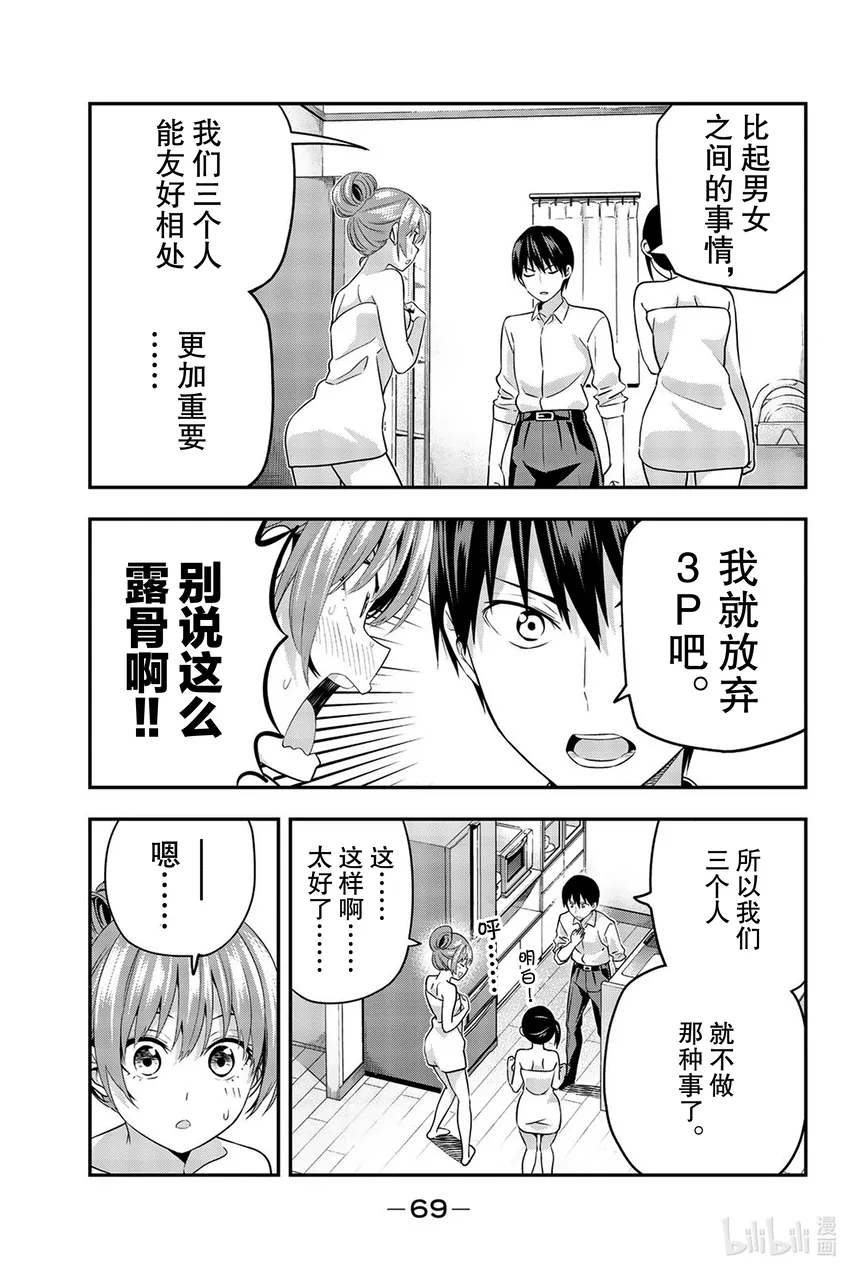 3 那个问题 第19页