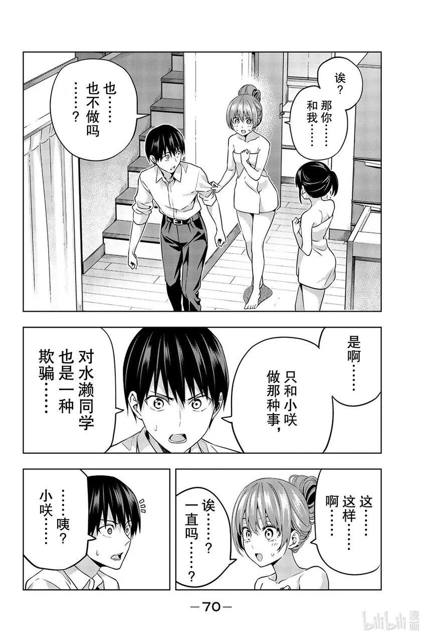 3 那个问题 第20页