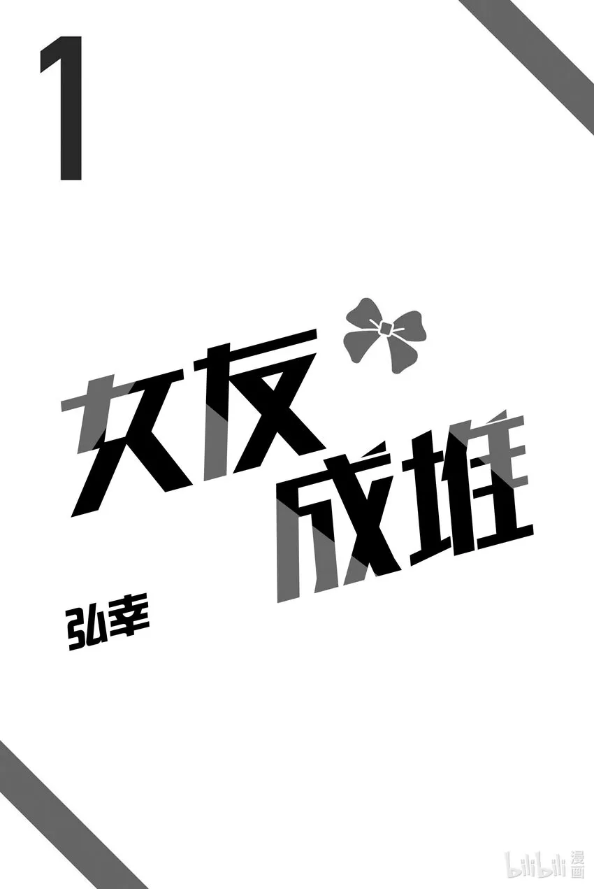 1 就算这是错误的 第2页