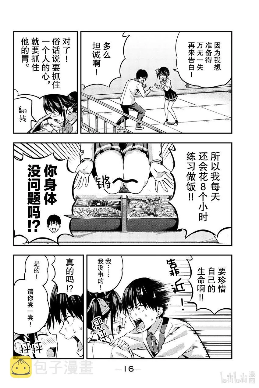 1 就算这是错误的 第17页