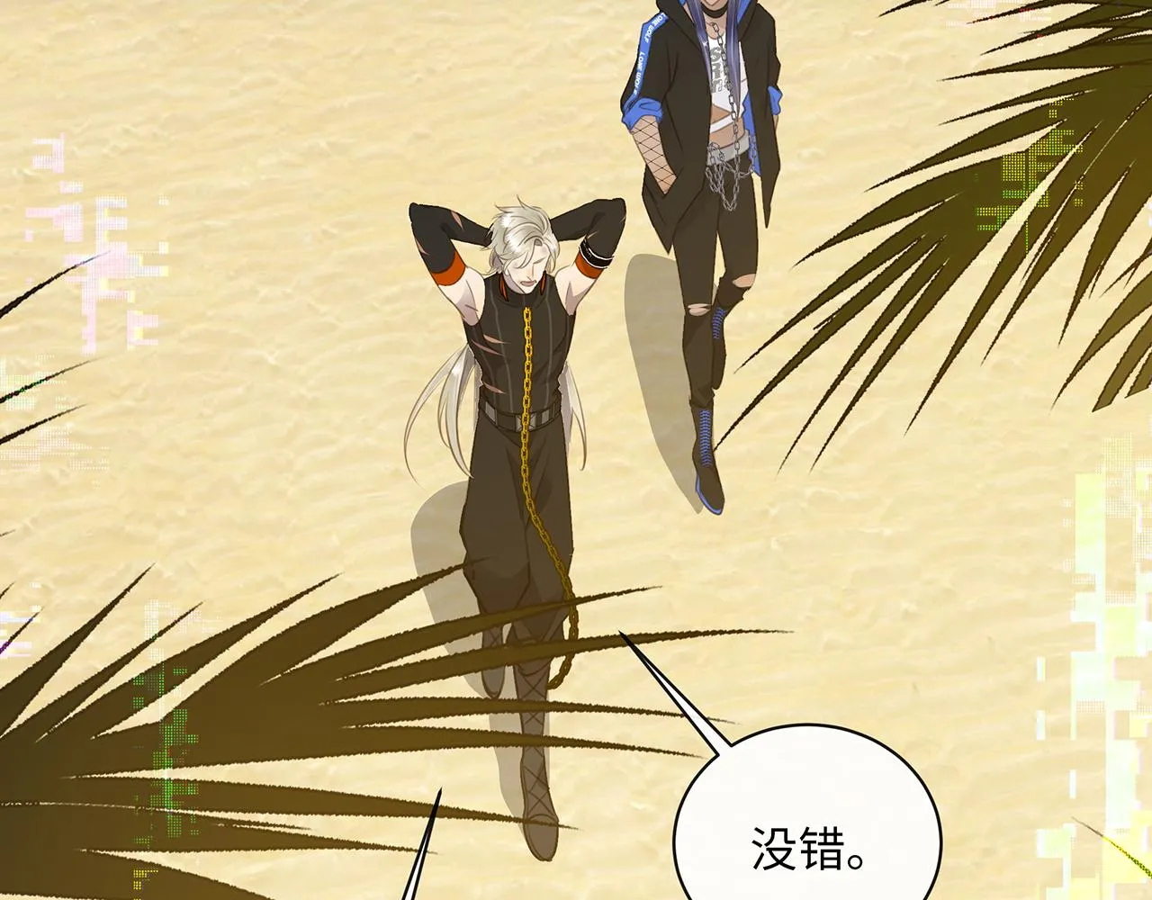 第7话 暗处的眼睛 第4页