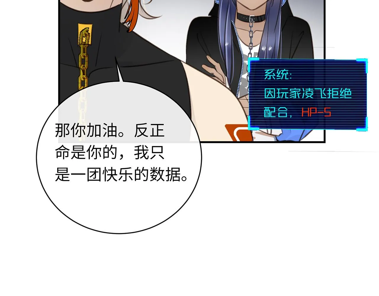 第7话 暗处的眼睛 第19页