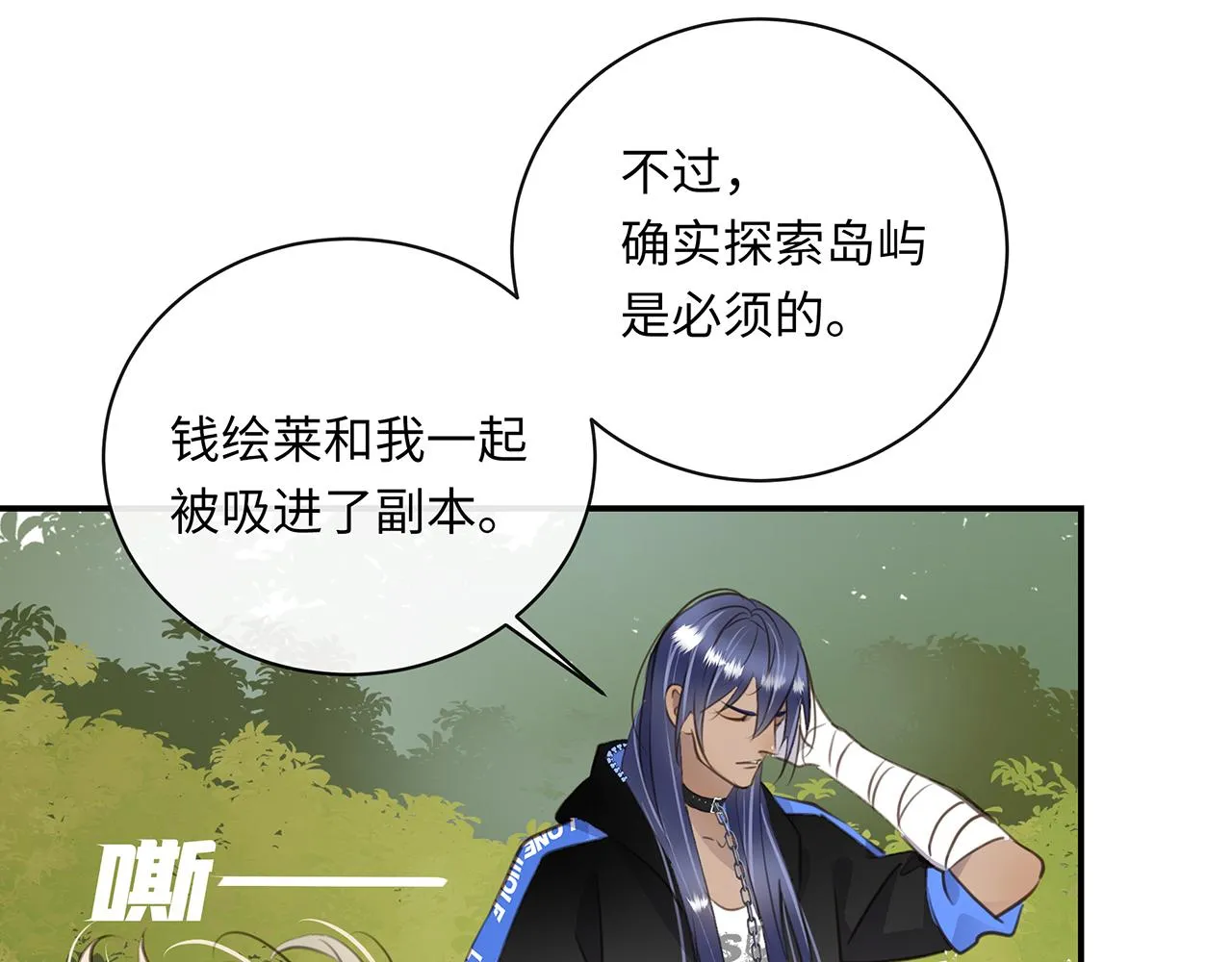 第7话 暗处的眼睛 第20页