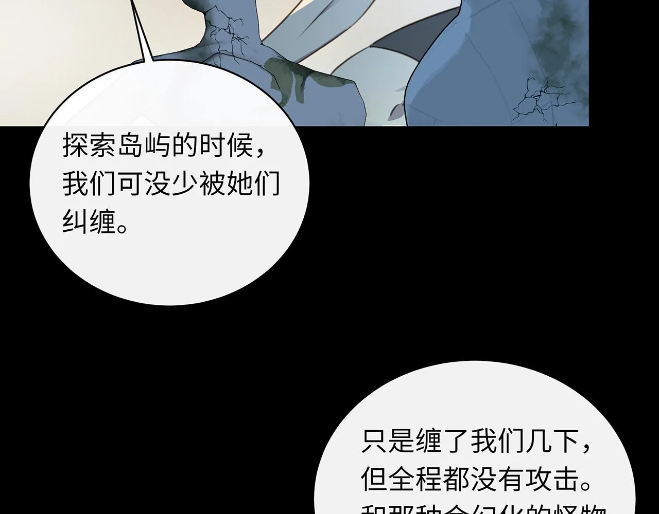 第7话 暗处的眼睛 第66页
