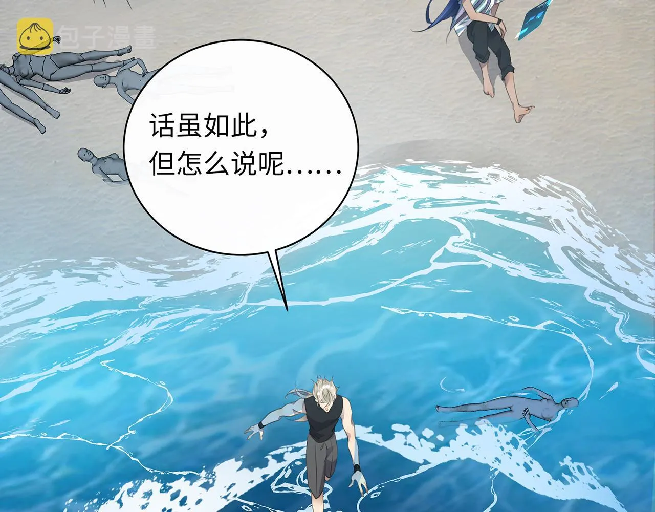 第7话 暗处的眼睛 第73页