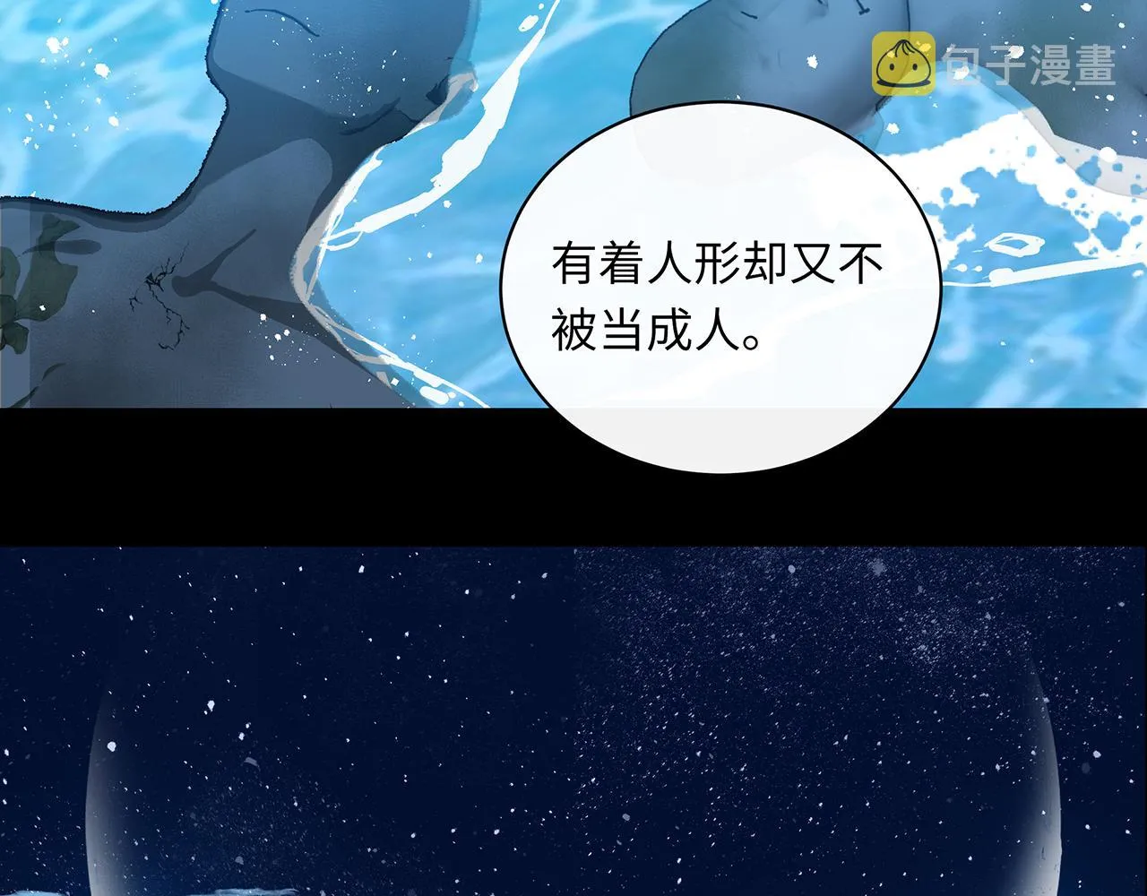 第7话 暗处的眼睛 第75页