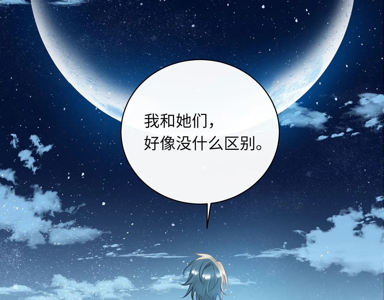 第7话 暗处的眼睛 第76页