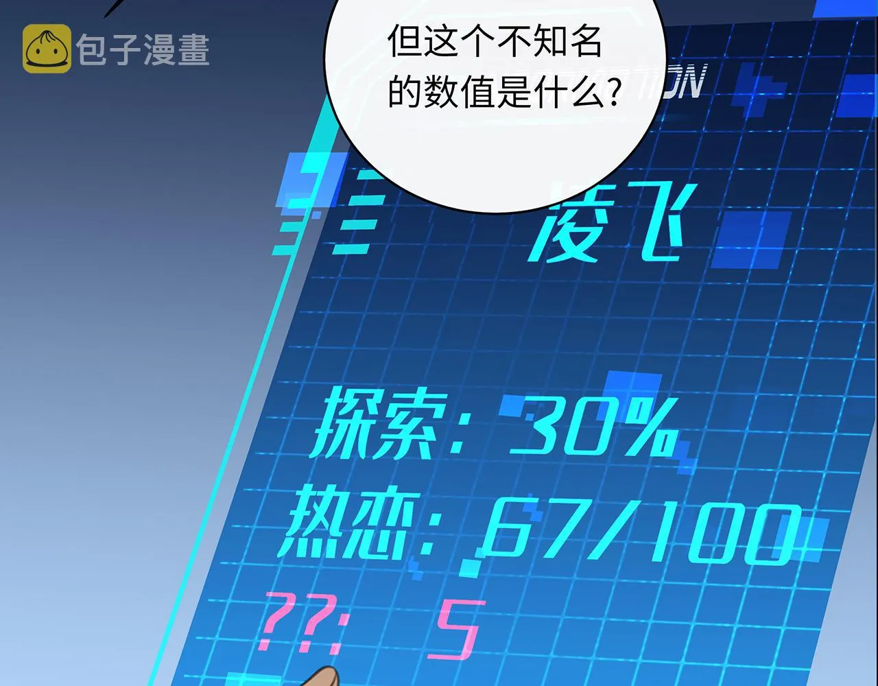 第7话 暗处的眼睛 第86页