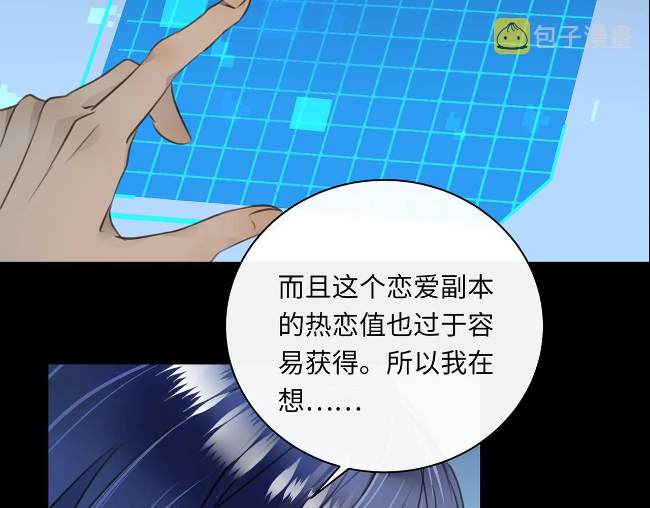 第7话 暗处的眼睛 第87页