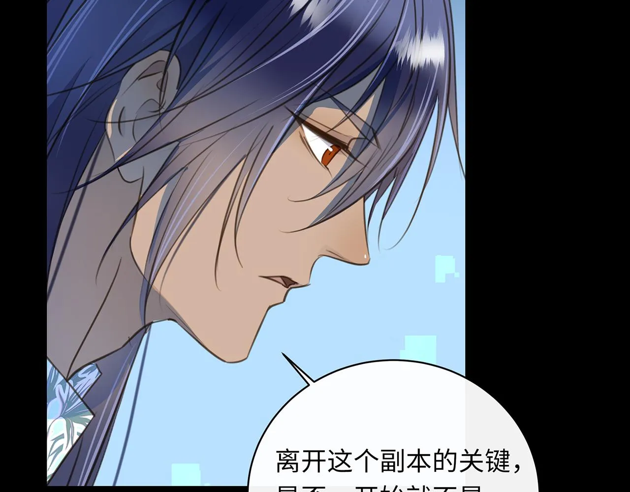 第7话 暗处的眼睛 第88页