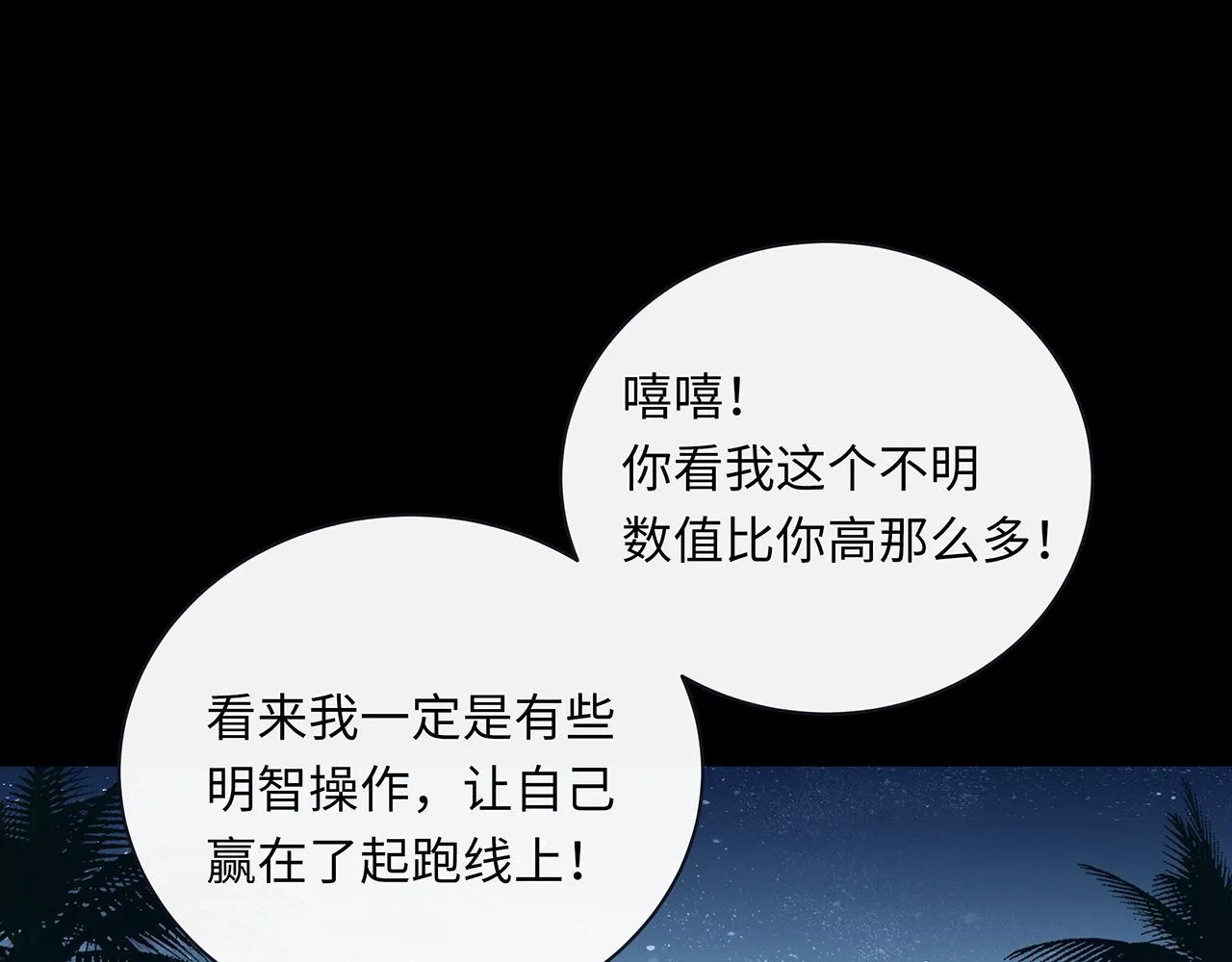 第7话 暗处的眼睛 第96页