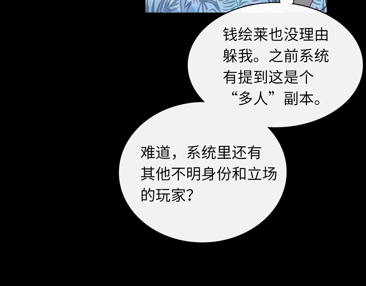 第7话 暗处的眼睛 第115页