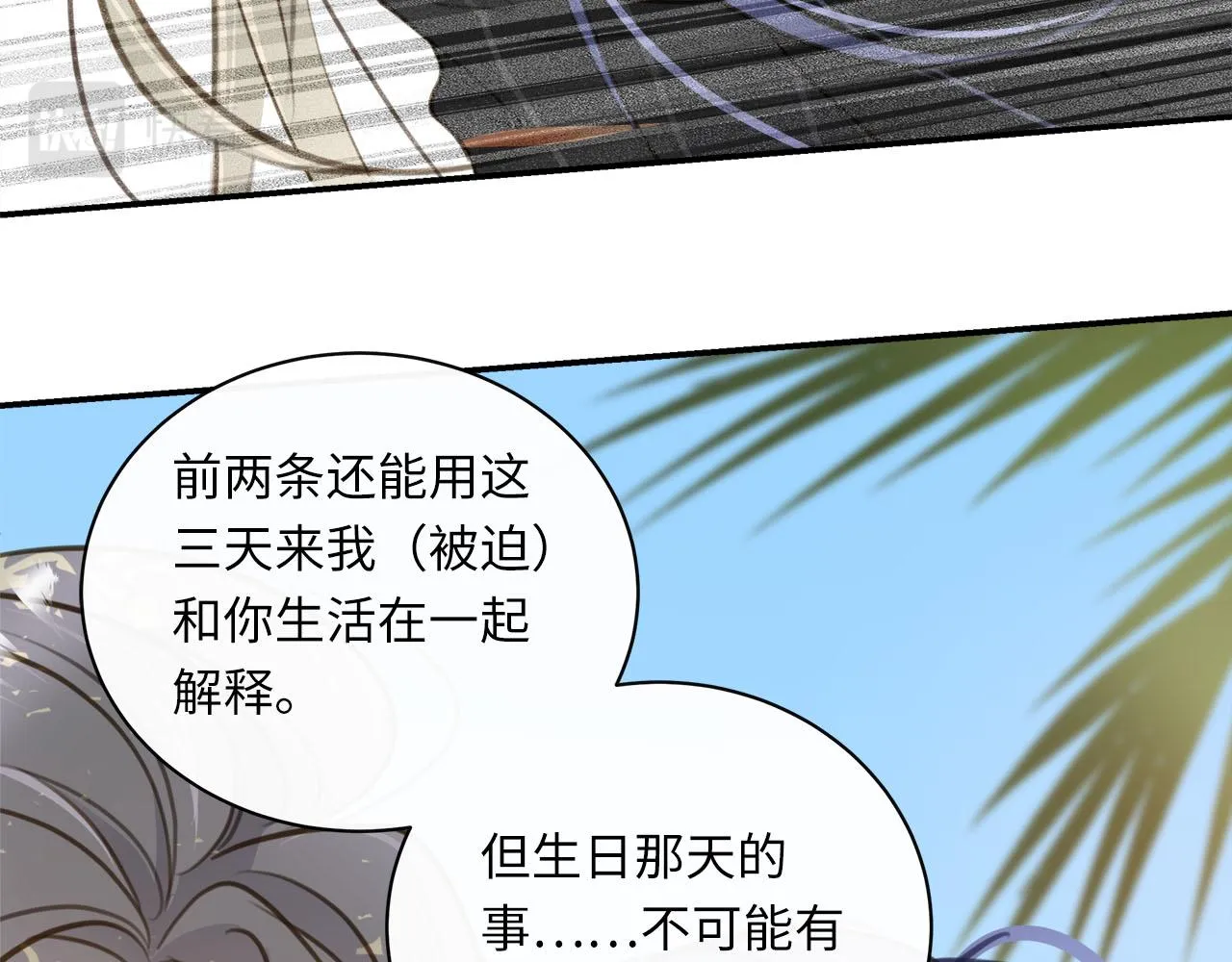 第6话 不谈恋爱就得死 第86页