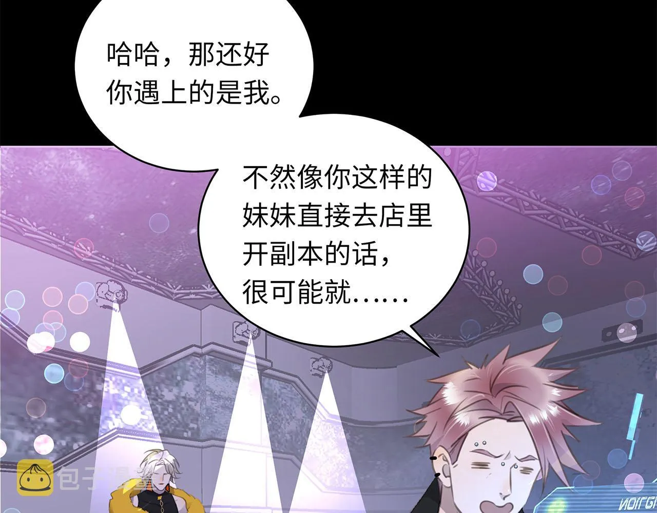 第5话 程羽泽……？！ 第3页