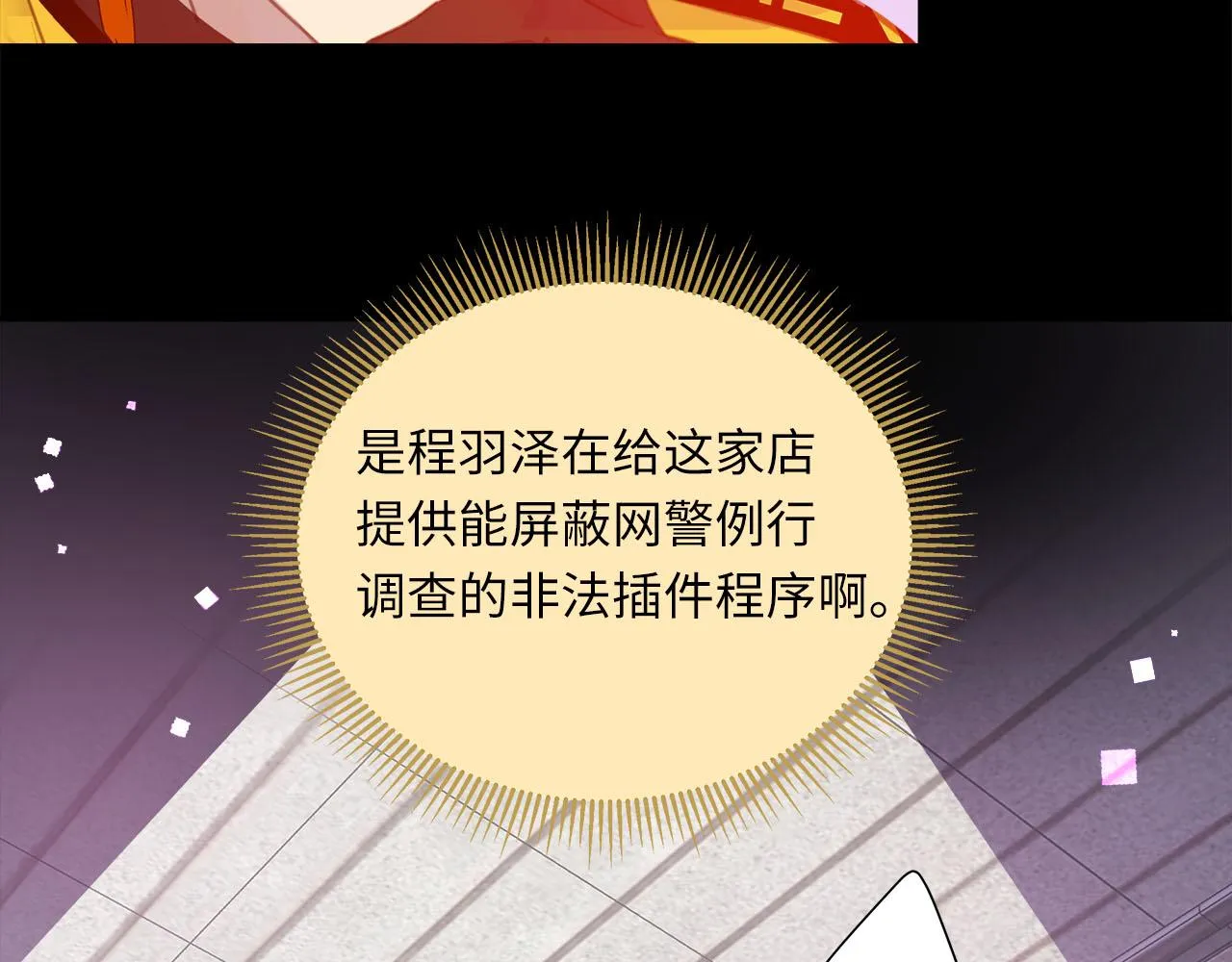 第5话 程羽泽……？！ 第36页