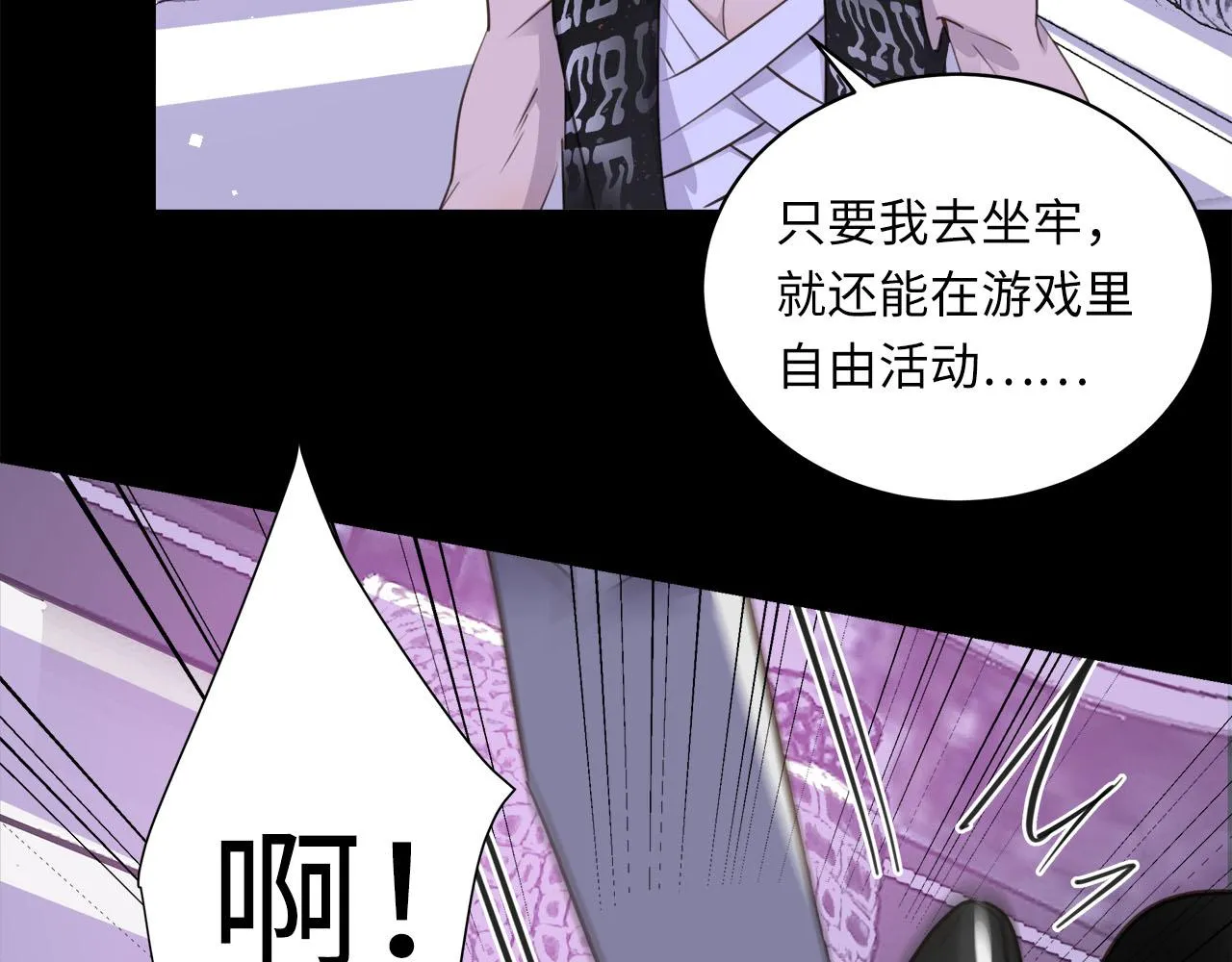 第4话 既然你这么爱演 第87页