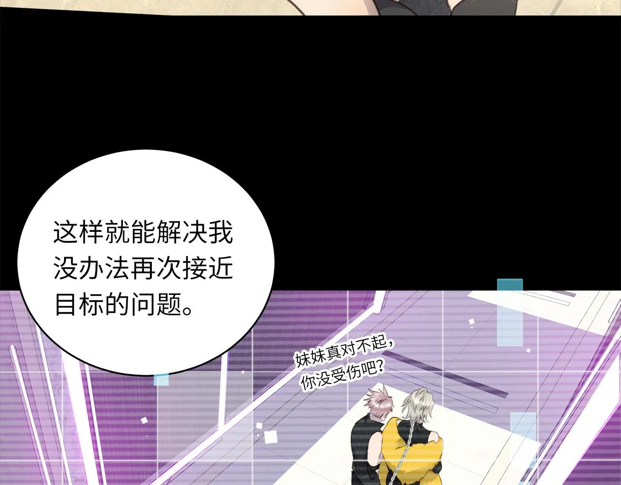 第4话 既然你这么爱演 第109页