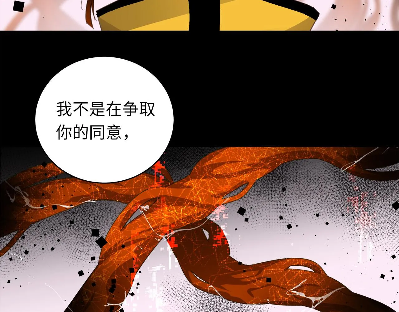 第2话 侵犯 第38页